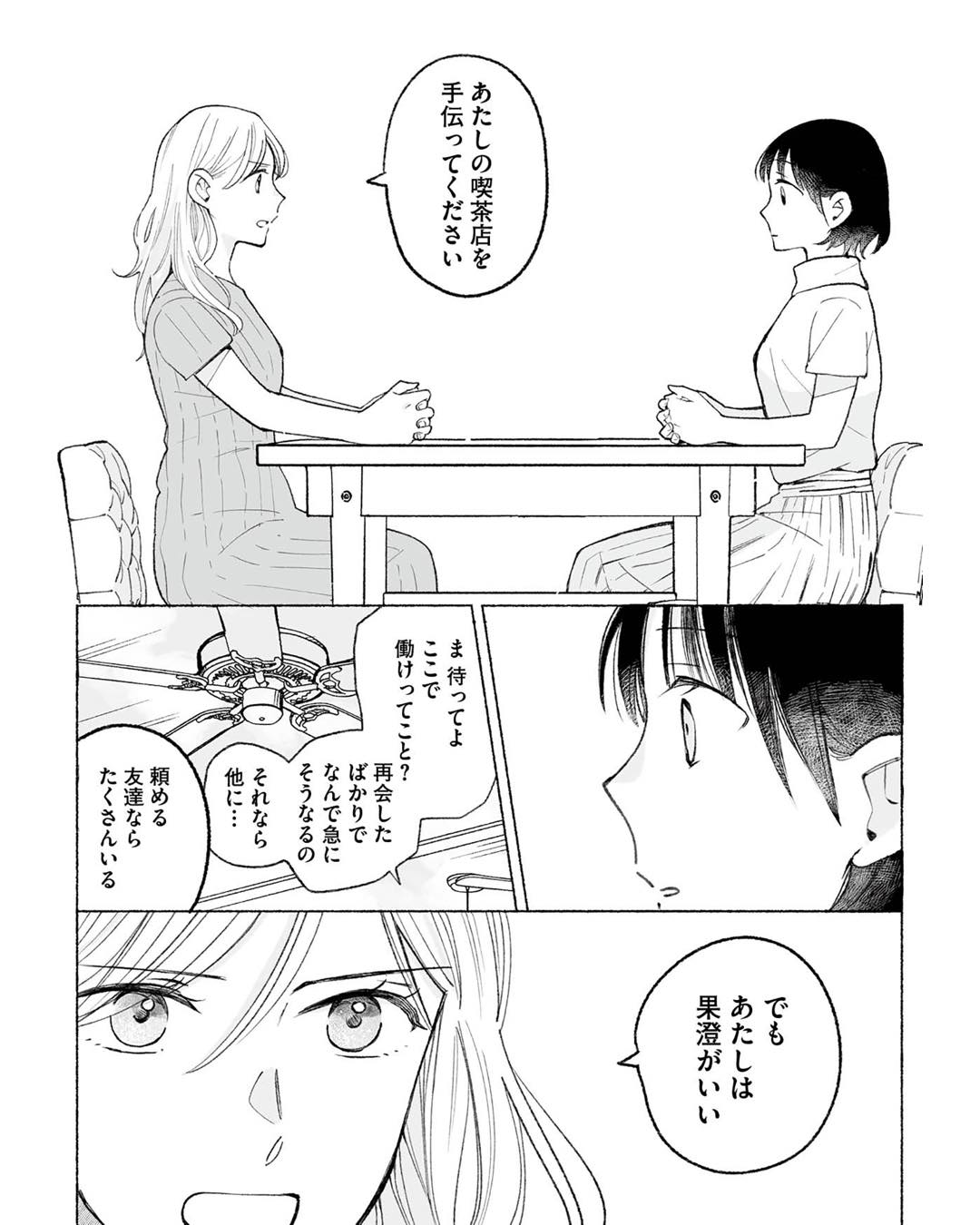 https://sub.reacomi.com/ig_11 _スイートライムジュース1話3校ゲラ戻し13.jpg